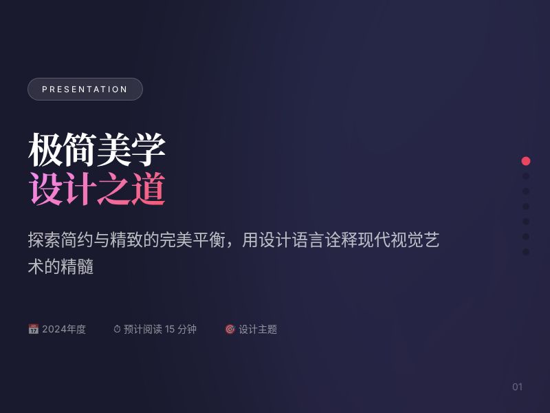 极简美学设计之道