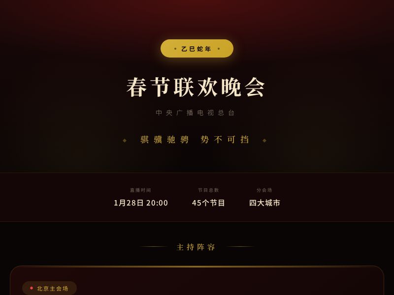 2026年春晚节目单