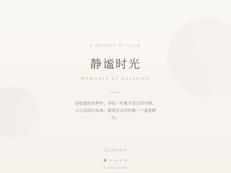 静谧·时光的故事