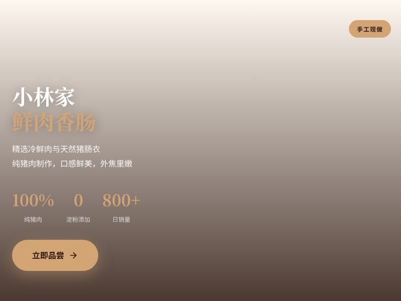 小林家鲜肉香肠宣传01