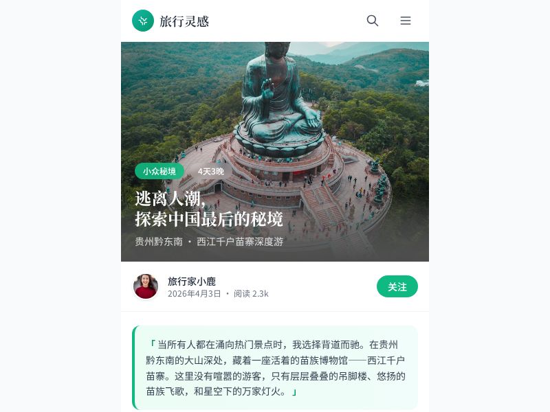 旅行灵感 | 发现世界之美