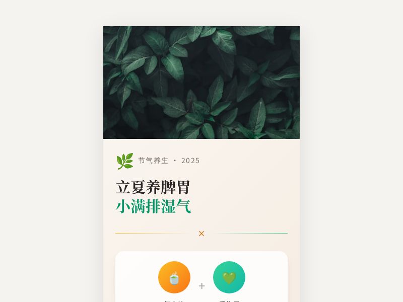 立夏小满养生指南