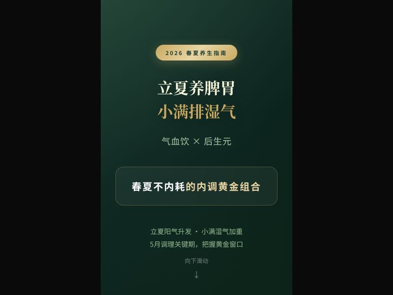 立夏小满养生指南